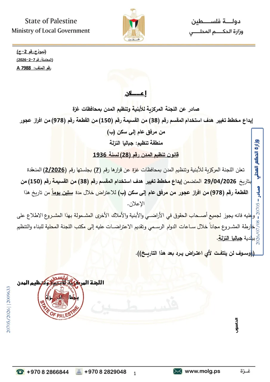 إعلان هام للمواطنين