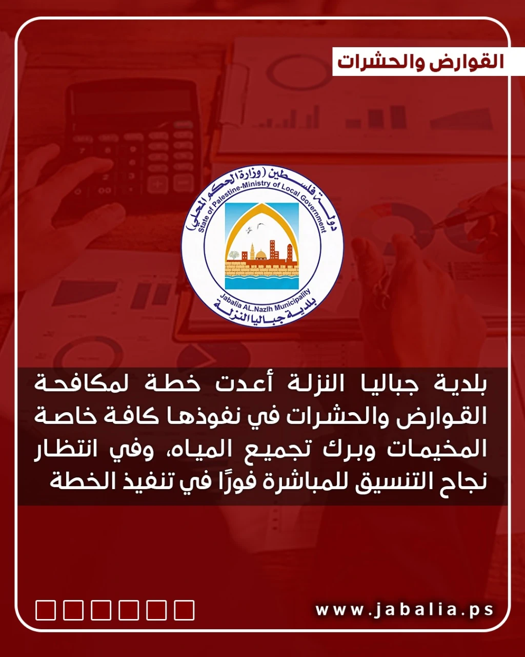 القوارض والحشرات.. بين معاناة المواطنين ومكافحة عرقلتها الحرب