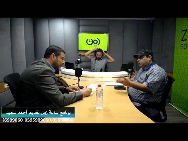 م. مازن النجار رئيس بلدية جباليا النزلة ضيف برنامج ساعة زمن